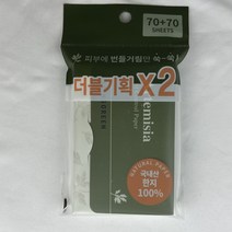 브링그린 사철쑥 한지 기름종이 더블기획 (70매+70매), 70매