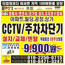 아파트 QHD cctv설치업체 주차차차단기설치업체, CCTV 주차차단기스티커