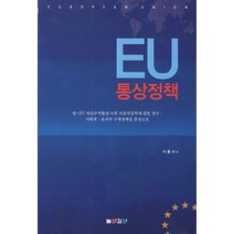 EU 통상정책:한EU 자유무역협정 이후 비관세장벽에 관한 연구 사회적 윤리적 구매정책을, 높이깊이