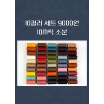 린하시타 남미실 10칼라 세트 0.7mm 매듭공예실 마크라메실 왁스실 매듭실, 갈색계열