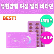유한양행 센스 밸런스 멀티 비타민 영양재 여양 추천 효과 효능 좋은 멀비 종비 하루한알 건강 좋아지는 해지는 피로감 피로 해소 갱년기 감기 설사 복통 소화 불량 기능 도움되는, 1박스 (1개월분.28정), 1개