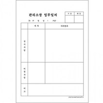 A4 갱지 작업일지 1000매 단면 근무 각종일지 일지, 경비일지 1