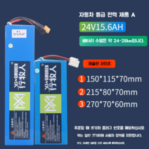 최상급 전기 자전거 퀵보드 배터리리튬 24V36V48V60V, A급24V15.6AH24-28km