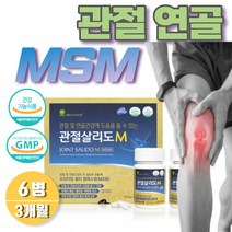 관절 msm 무릎 관절살리도 42정2개입 연골 3개월분 식약처인증 무릎관절영양제 손가락 보스웰리아 상어연골 글루코사민 msm 40대 50대 여성 여자 파란홍합 초록입홍합