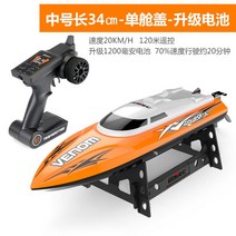 Udi RC 원격 제어 컨트롤러 RC 고속 보드, 옵션2 (일반) 주황색 34cm (고속 보트) + 패키지 3 (배터리 3개탑재)