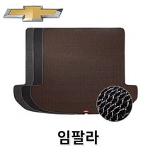 [오너클랜] 임팔라 트렁크 매트 매쉬 차량용 바닥 발판