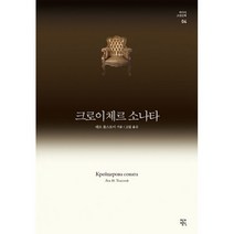크로이체르 소나타