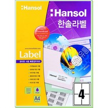 한솔 A4라벨지 물류관리용 라벨 100매 4칸 HL-4202 기타라벨지