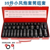 [Kangrong]롱복스대 복스알세트 T복스 자동차공구 육각 렌치, 육각형 슬리브 35 장 + 가죽 링