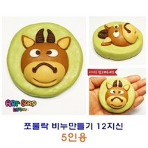 PGM*^몰펀앤조이 쪼물락 12지신 비누만들기 5인용 놀이 공예 클레이 점토만들기 만들기재료 만들기 미술 유아^^췤pgm