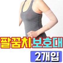 [와이지메디컬] 일상 생활에서 다양하게 활용 팔꿈치 보호대 X 2개입 엄마선물 어머니선물 아버지선물 아빠선물 시부모님선물 효도선물 부모님선물 집들이선물 남친선물 여친선물 부부선물 신혼부부선물 크리스마스선물 최애템 남자친구선물 여자친구선물 경품 사은품, 실버E PCS02_L