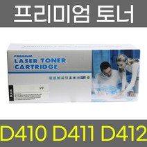 신도리코 D410/D411/D412 재생토너 27K (검정), D410 재생토너 (검정)