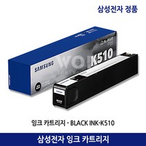 삼성잉크 INK-K510/INK-C510/INK-M510/INK-Y510/SL-J5520W SL-J5560FW 검정(10.000매) 컬러(7.000매) 정품, 파랑