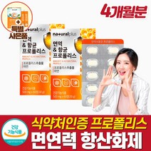 만성 염증 보조제 입속 몸속 제거 프로폴리스 아연 츄어블 면역력 높이는 강화 면연력 높이 영양제 구강 항균 입안 헐었을때 목 인후 체력 회복 보충제 식약처 식약청