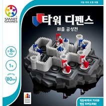 타워디펜스 /보드게임