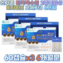온가족 미국직수입2중복합성비타민E오메가3rTG형6개월 남녀노소 중장년층 어르신 rTG형 오메가3 노르웨이산 정제어유 식약처기능성인정 EPA및DHA함유유지 높은체내흡수율 하루한알