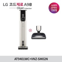 LG전자 코드제로 A9S 올인원타워 무선청소기 AT9401WC 카밍베이지 + 안심 스팀 물걸레 흡입구 VNZ-SM02N 세트, AT9401WC+VNZ-SM02N