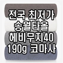 초특가 판매 광주광역시 답례품 송월타월 송월타올 190g 수건 헤비무지 두꺼운 도톰한 고급 호텔타올 도매, 진갈색