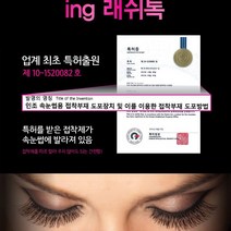 ing 래쉬톡 2pis 3초변신 원터치 속눈썹 인조속눈썹, 1세트, 러블리걸