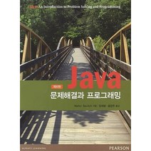 Java 문제 해결과 프로그래밍