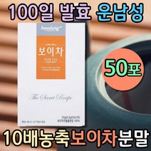 프리미엄 운남성 보이차 추출물 분말 가루 중국티 물대신 고품질 중국명차 먹는법 스틱 파우더 운남 향이좋은 자연 추출 물에타먹는 PUER TEA 숙차 흑차 부모님 건강식품 건강차