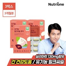 [뉴트리원]정우성 유기농 밀크씨슬 퓨어 3박스/3개월분, 없음, 상세설명 참조