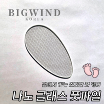 나노 글라스 풋파일 손가락 굳은살 제거 올리브영 발각질 제거기 마리앙 다이소 풋파일