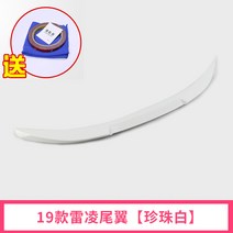 플라이트 적용 1921 타입 도요타 레이링 12 대 신 코롤라 더블보우 운동 airfoil 장식 전용 2780719122, 무타공 진주 화이트 (아주 새롭운 레이링 )