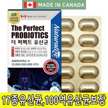 캐나다직수입 네추럴라이즈 더 퍼팩트 살아있는 17종 유산균 lgg 유익균증식 유해균억제