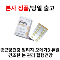 본사정품) 종근당건강 알티지 오메가3 듀얼 건조한 눈 관리 혈행건강 30정 1box, 1개