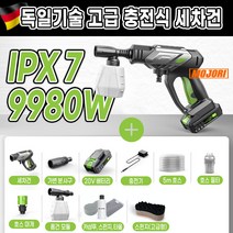 크로드 고압세척기 고압세차기 세차건 폼건 폼랜스 충전식 휴대용 분무기 자동차 오토바이 세차용품, 9980W 세차건+배터리x1+실속키트