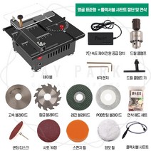 제이파크 미니테이블쏘 목공용 원형톱 테이블쏘 전동톱 소형 스틸 미니 전기톱, 5_앵글 표준형+절단+연삭+샤프트 세트, 1개