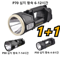 1+1 Led 랜턴 손전등 가정용 강광 충전 핸드 태양열 충전 가능, 22cm 서치라이트 4-8시간 항속*1+1개