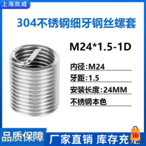 304스텐 20개 헬리코일 코일인서트 나사산 헨리코일, M24*1.5*1.D * 20ea