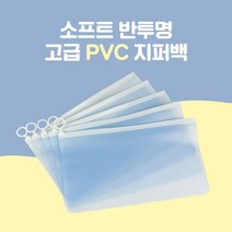 [알티피아] 여행용 다용도 방수팩 PVC 슬라이드 지퍼백 800개