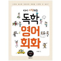 [랭컴] 독학 영어회화, 없음