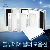 블루에어 공기청정기필터 모음 200/300/400/500/600, 블루에어411 옵션03-2 콤비네이션 필터