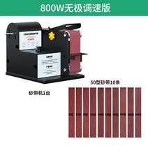 탁상용 벨트샌더 광택기 소형샌딩기 전동앵글그라인더 연삭기, 800W출력무극스피드콤팩트