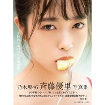 노기자카46 사이토 유리 화보집 7초의 행복