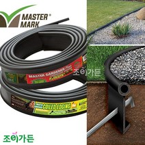 [조이가든] MMP 코일 엣지 - 25360 (잔디엣지 화단경계 잔디경계 경계보드)