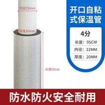 수도관 보온커버 개구부 자가접착 보온면 파이프 동결방지 두께재 실외 태양광 도토리 보온관, 02 （4분）내경22mm*벽이 두텁다20mm/뿌리 없음
