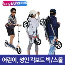 붕붕 청소년 성인 킥보드 스몰, 성인 청소년 킥보드 뮤 - 스몰