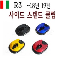 BPK레이싱 야마하 R3 사이드 스텐드 클립 ~ 18 19 확장클립 MT 03 튜닝 가드 커버, 골드