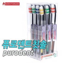 [∂LL7] 독일칫솔(12P) 퓨로덴트 purodent 수입_Soft 블랙 치아 닦는 닦기 이닦기 일반모 양치 이닦는_h§eEA, §본상품§e, 옵션없음($#%)
