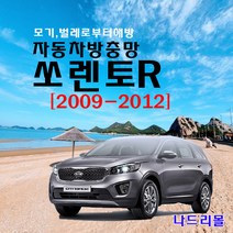 나드리몰 쏘렌토R (밴드형) 자동차방충망 차량모기장 차박방충망 캠핑모기장 자동차모기장 차박방충망 캠핑모기장 햇빛가리개 자동차방충망, 1