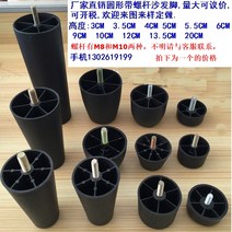 북유럽 가구 다리 3~20cm 높이 책상발 받침대 의자발 가구발 플라스틱 소파 발장발 원형발 메이커 직거래, 01 HC502（3CM높음）