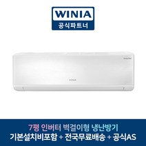 위니아 냉난방기 7평 MRW07GSF 벽걸이형 에어컨 인버터 광주 목포 여수 전남 전지역설치