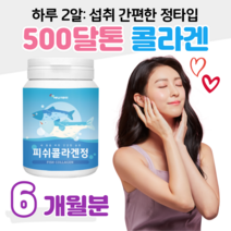 하루2알 저분자 피쉬 콜라겐 500 달톤 영양 보충 밸런스 생선 피시 콜라겐 피부 보습 겨울 봄 건조 사무실 직장 수분 홈쇼핑 프리미엄 영양제 성분 가격 효능 비교, 6박스, 500mg x 60정 (하루 2정)