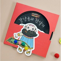 강남콩의 한살이 성장과정 돌림판 북아트 4set 교육활동 DIY교재