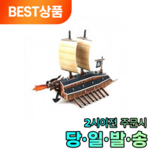 모나르크 3D 입체퍼즐 모형 만들기 거북선